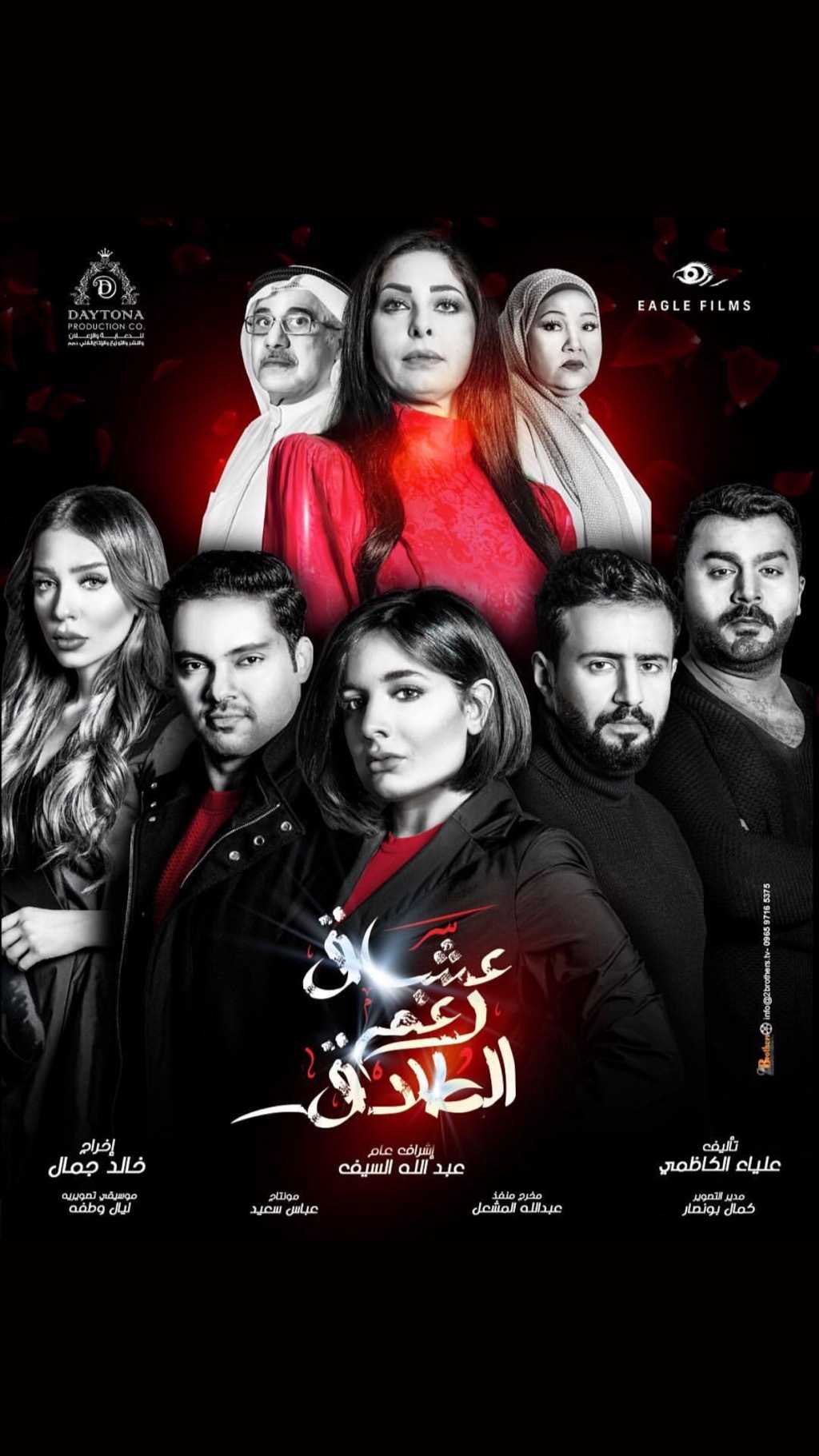 مشاهدة مسلسل عشاق رغم الطلاق موسم 1 حلقة 7