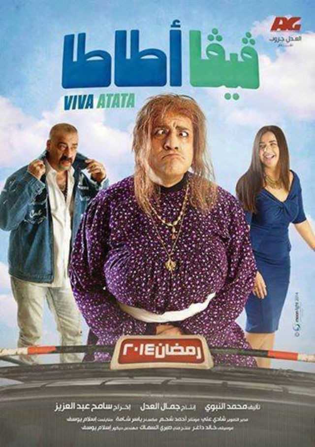 مشاهدة مسلسل فيفا أطاطا موسم 1 حلقة 28