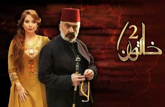 مشاهدة مسلسل خاتون موسم 2 حلقة 1