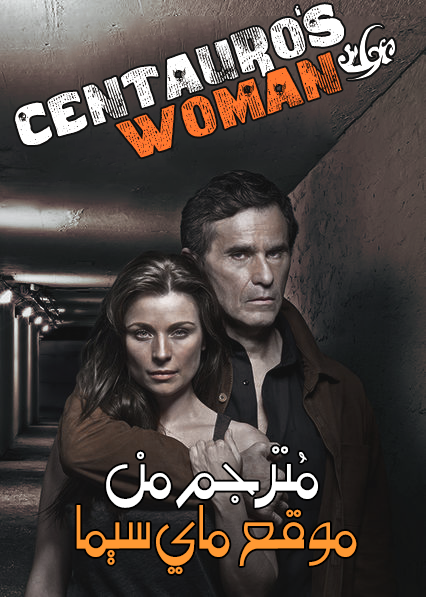 مشاهدة مسلسل La Querida Del Centauro موسم 1 حلقة 46