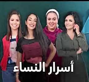 مشاهدة مسلسل اسرار النساء موسم 1 حلقة 30