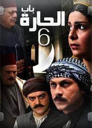 مشاهدة مسلسل باب الحارة موسم 6 حلقة 3