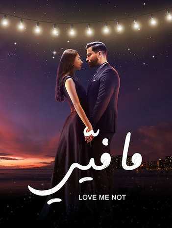 مشاهدة مسلسل ما فيي موسم 2 حلقة 4