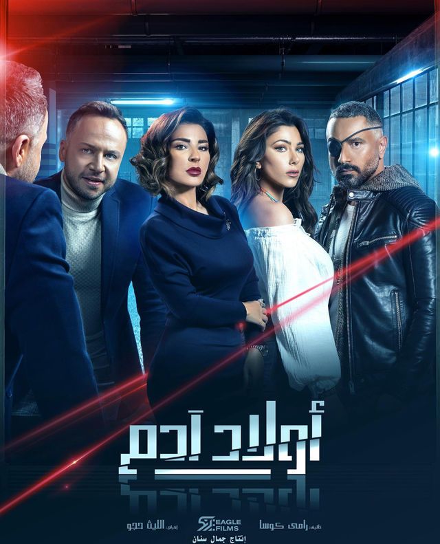 مشاهدة مسلسل اولاد ادم حلقة 30 والاخيرة