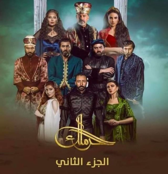 مشاهدة مسلسل الحرملك موسم 2 حلقة 30 والاخيرة