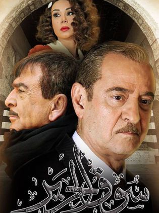 مشاهدة مسلسل سوق الحرير حلقة 30 والاخيرة