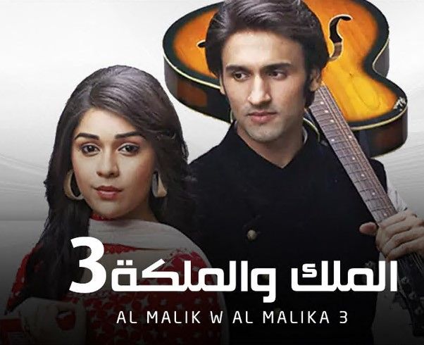 مشاهدة مسلسل الملك و الملكة موسم 3 حلقة 52 والاخيرة مدبلجة