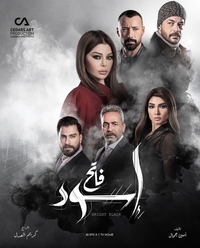 مشاهدة مسلسل إسود فاتح موسم 1 حلقة 28