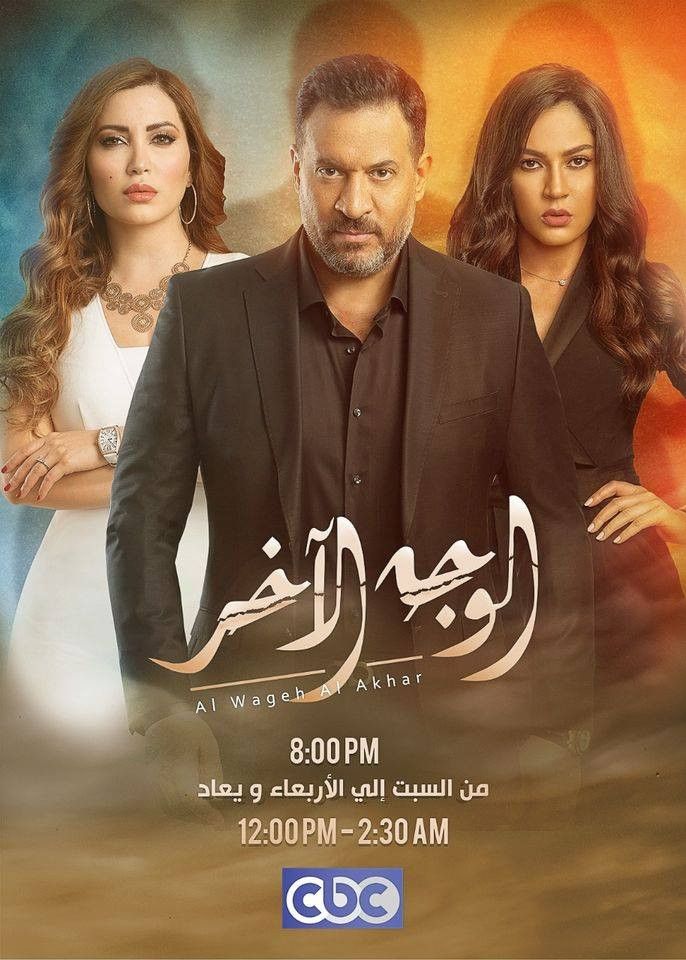 مشاهدة مسلسل الوجة الاخر موسم 1 حلقة 43