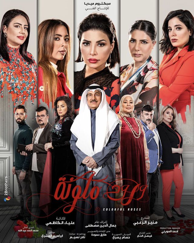 مشاهدة مسلسل ورود ملونة حلقة 29