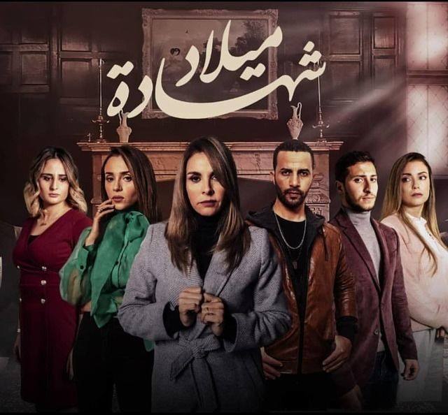 مشاهدة مسلسل شهادة ميلاد موسم 2 حلقة 23