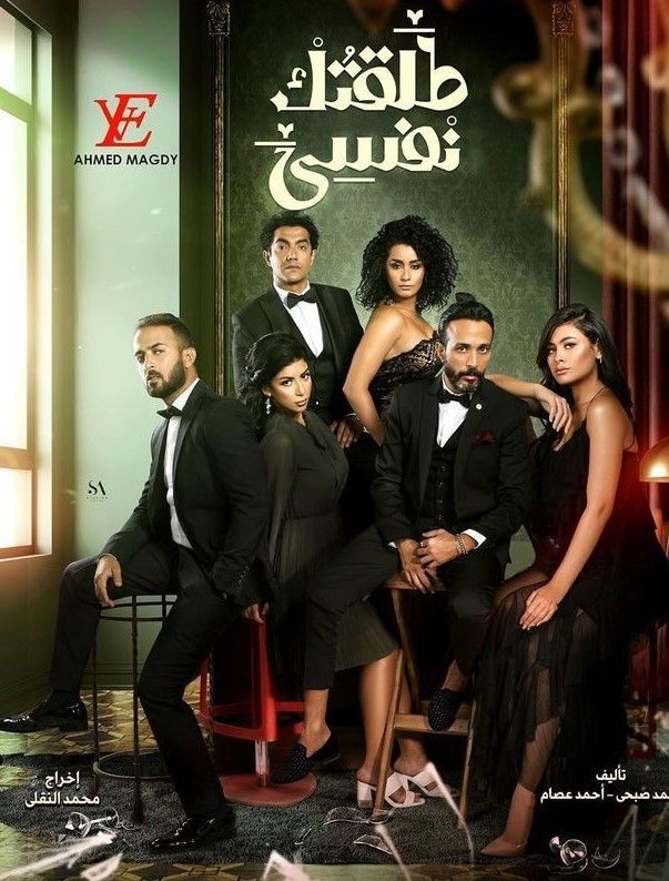 مشاهدة مسلسل طلقتك نفسي موسم 1 حلقة 46