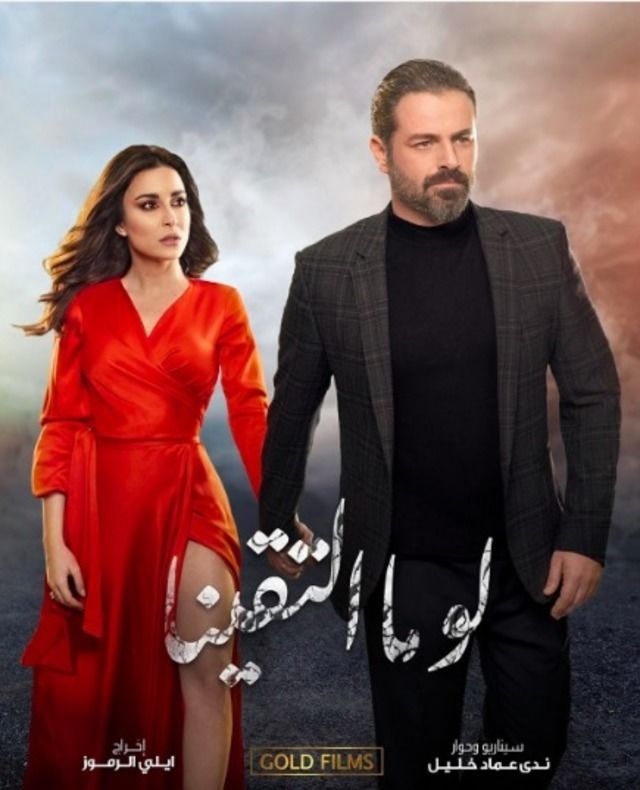 مشاهدة مسلسل لو ما التقينا موسم 1 حلقة 27