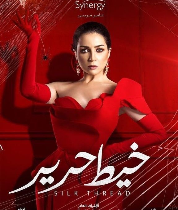 مشاهدة مسلسل خيط حرير موسم 1 حلقة 33