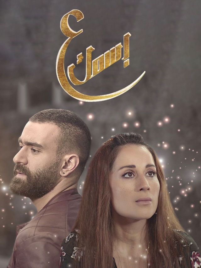 مشاهدة مسلسل ع اسمك موسم 1 حلقة 31