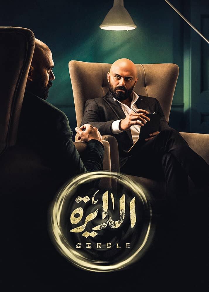 مشاهدة مسلسل الدايرة موسم 1 حلقة 44