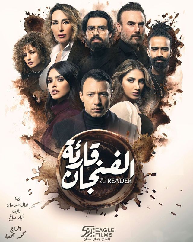 مشاهدة مسلسل قارئة الفنجان موسم 1 حلقة 9