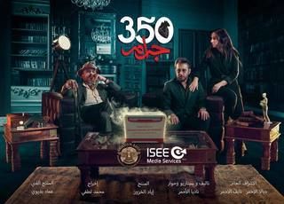 مشاهدة مسلسل 350 جرام حلقة 30 والاخيرة