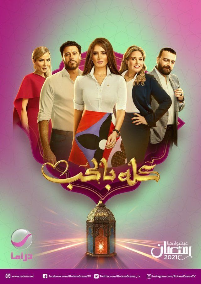 مشاهدة مسلسل كله بالحب حلقة 29