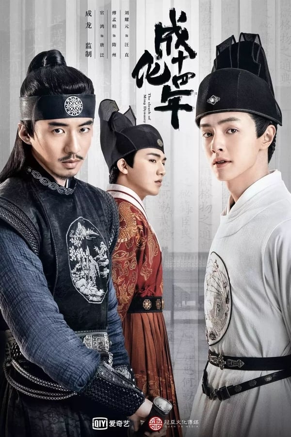 مشاهدة مسلسل The Sleuth of the Ming Dynasty موسم 1 حلقة 1