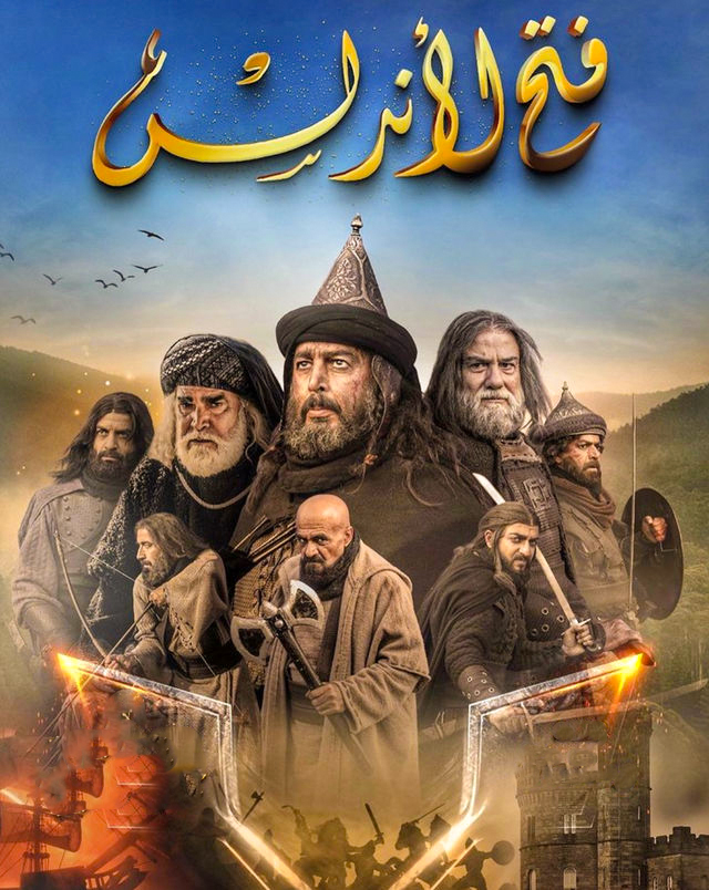 مشاهدة مسلسل فتح الاندلس حلقة 30