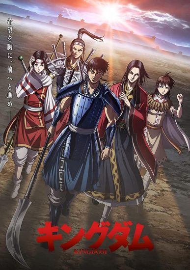 مشاهدة انمي Kingdom موسم 4 حلقة 23