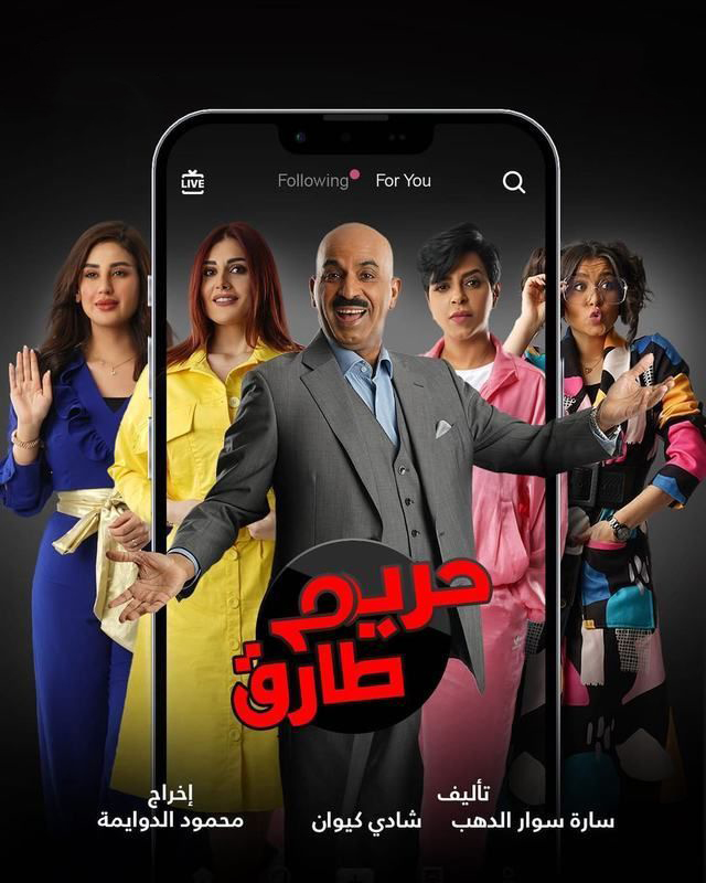 مشاهدة مسلسل حريم طارق حلقة 29