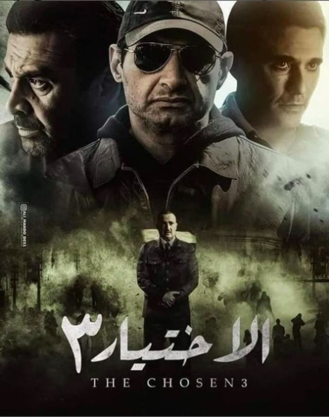 مشاهدة مسلسل الاختيار موسم 3 حلقة 30 والاخيرة