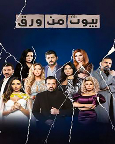 مشاهدة مسلسل بيوت من ورق موسم 3 حلقة 11