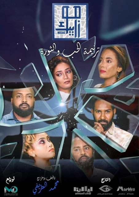 مشاهدة مسلسل موزاييك: ترنيمة حب حلقة 20