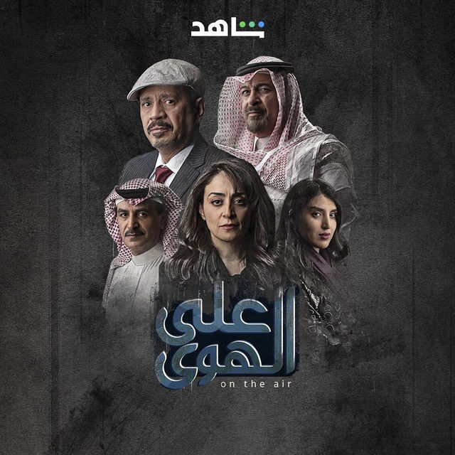 مشاهدة مسلسل على الهوى حلقة 2