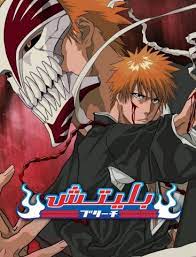 مشاهدة انمي Bleach موسم 1 حلقة 25 مدبلجة