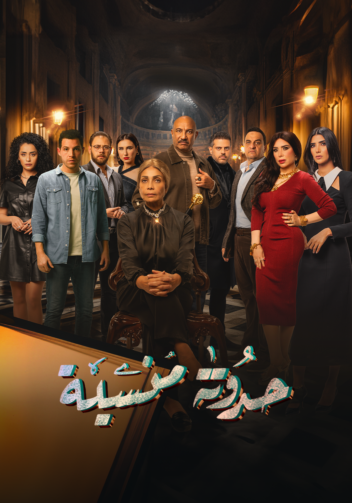 مسلسل حدوتة منسية حلقة 30