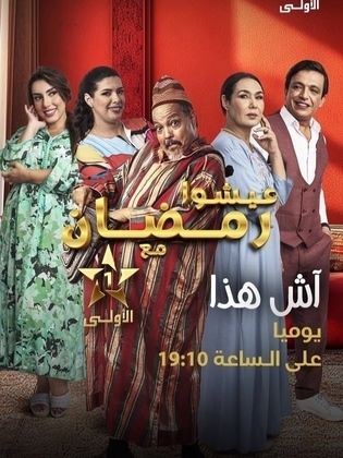 مسلسل آش هذا حلقة 4