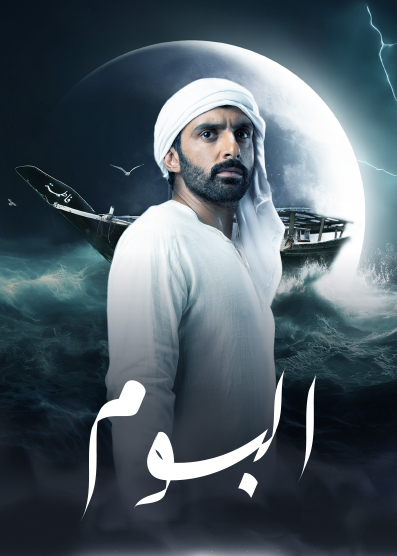 مسلسل البوم موسم 1 حلقة 13