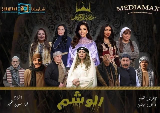 مسلسل الوشم حلقة 1