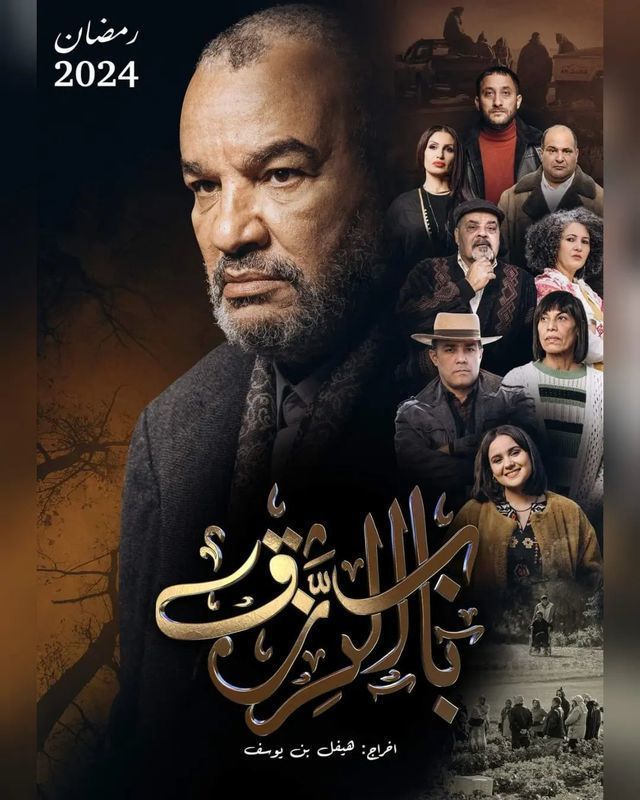 مسلسل باب الرزق موسم 1 حلقة 1