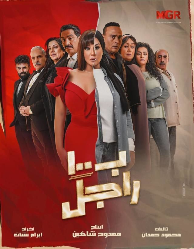 مسلسل بـ١٠٠ راجل حلقة 3