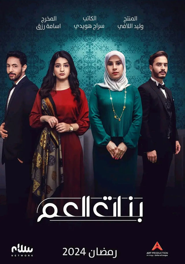 مسلسل بنات العم موسم 1 حلقة 6