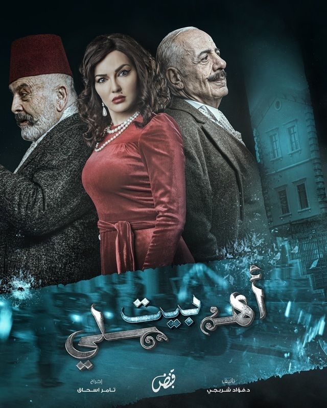 مسلسل بيت أهلي حلقة 5