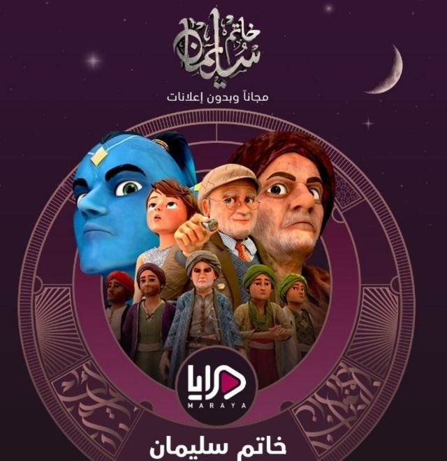 مسلسل خاتم سليمان موسم 1 حلقة 8