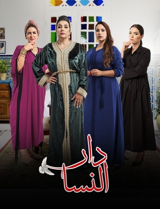 مسلسل دار النسا موسم 1 حلقة 11