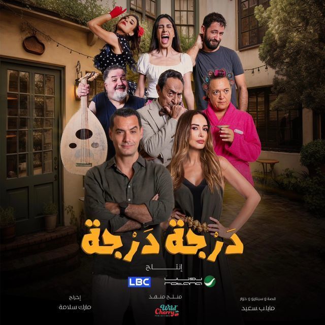 مسلسل درجة درجة موسم 1 حلقة 3