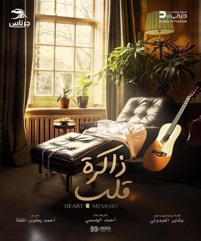 مسلسل ذاكرة قلب موسم 1 حلقة 7