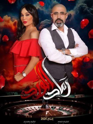 مسلسل رماد الورد حلقة 1