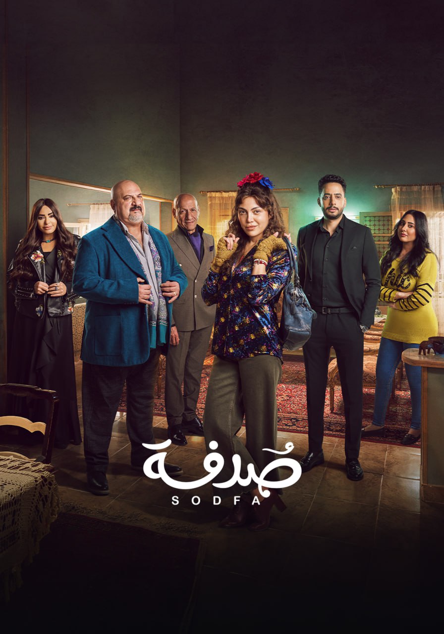 مسلسل صدفة حلقة 3