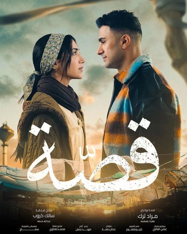 مسلسل قصة موسم 1 حلقة 1