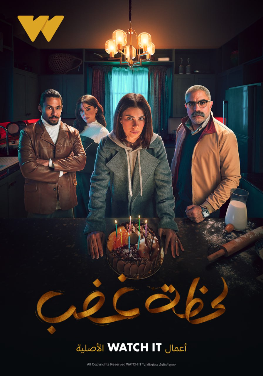 مسلسل لحظة غضب موسم 1 حلقة 15