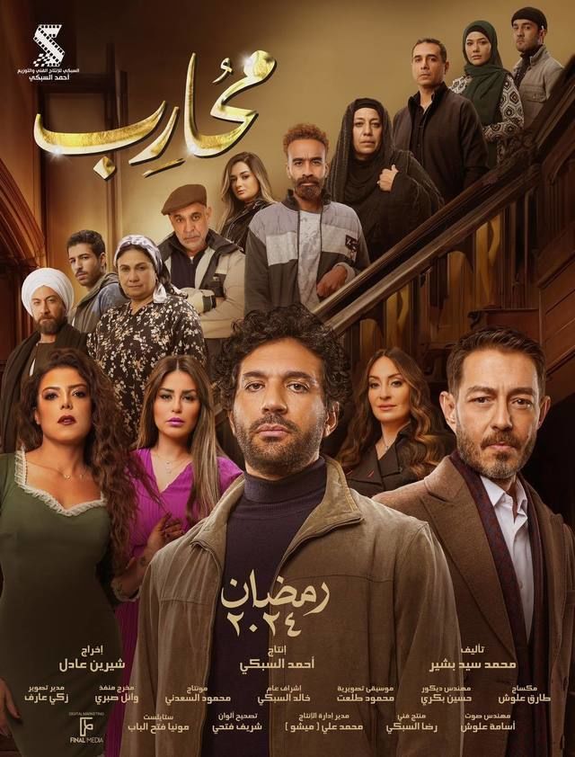 مسلسل محارب حلقة 9