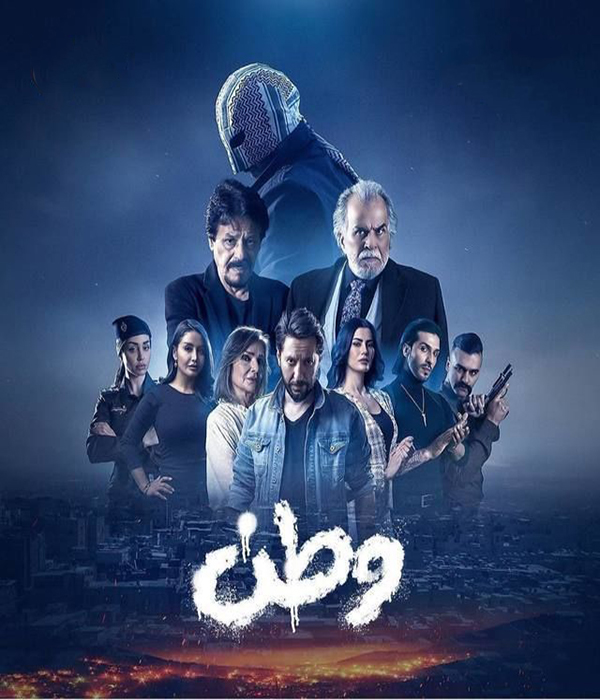 مسلسل وطن موسم 2 حلقة 3